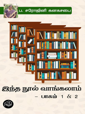 cover image of Indha Nool Vaangalam, Part 1 and 2